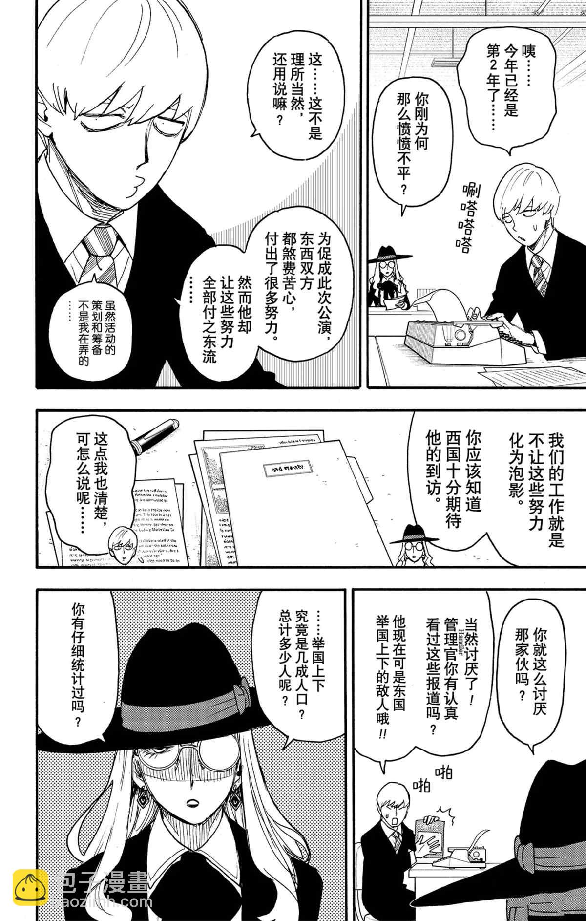 間諜過家家 - 第63話 - 1