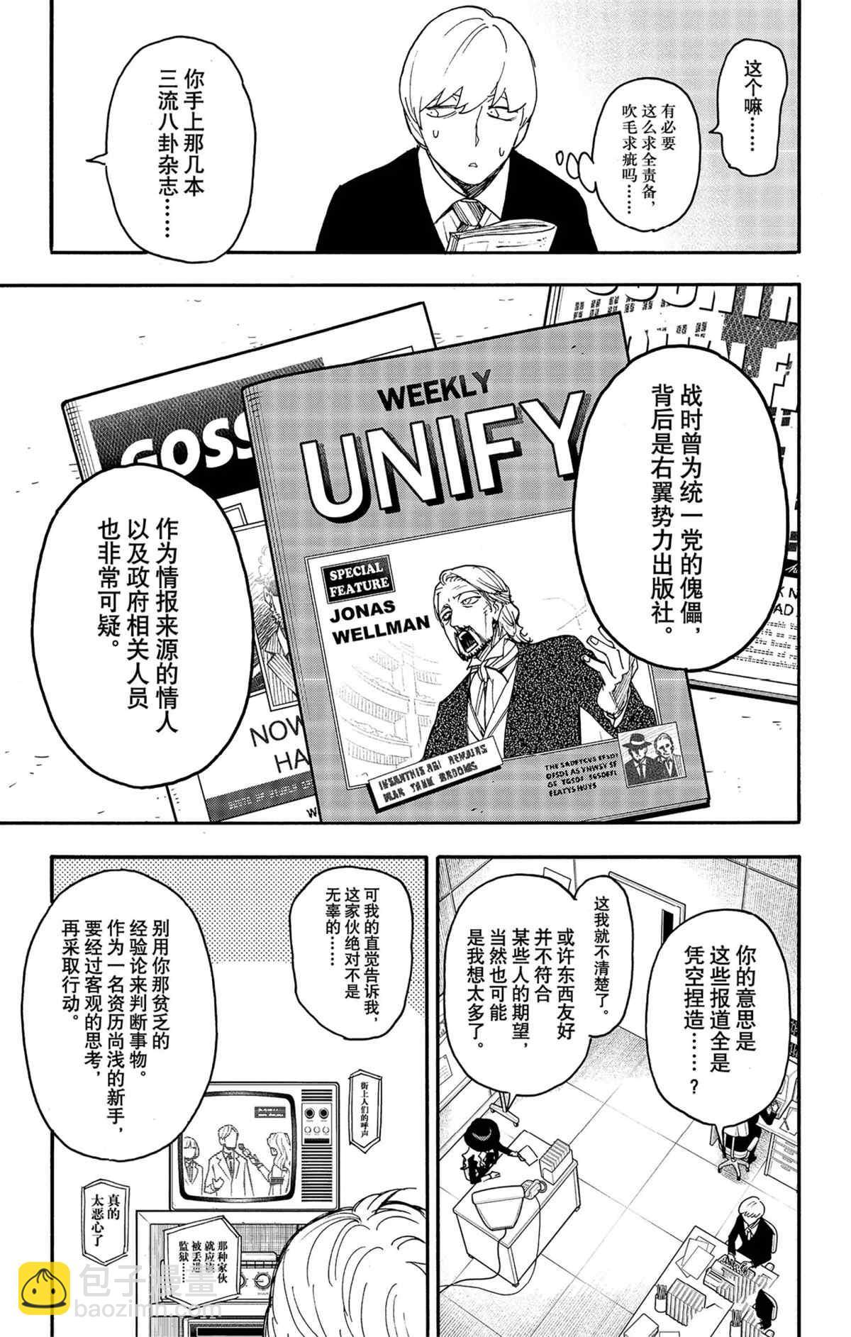 間諜過家家 - 第63話 - 2