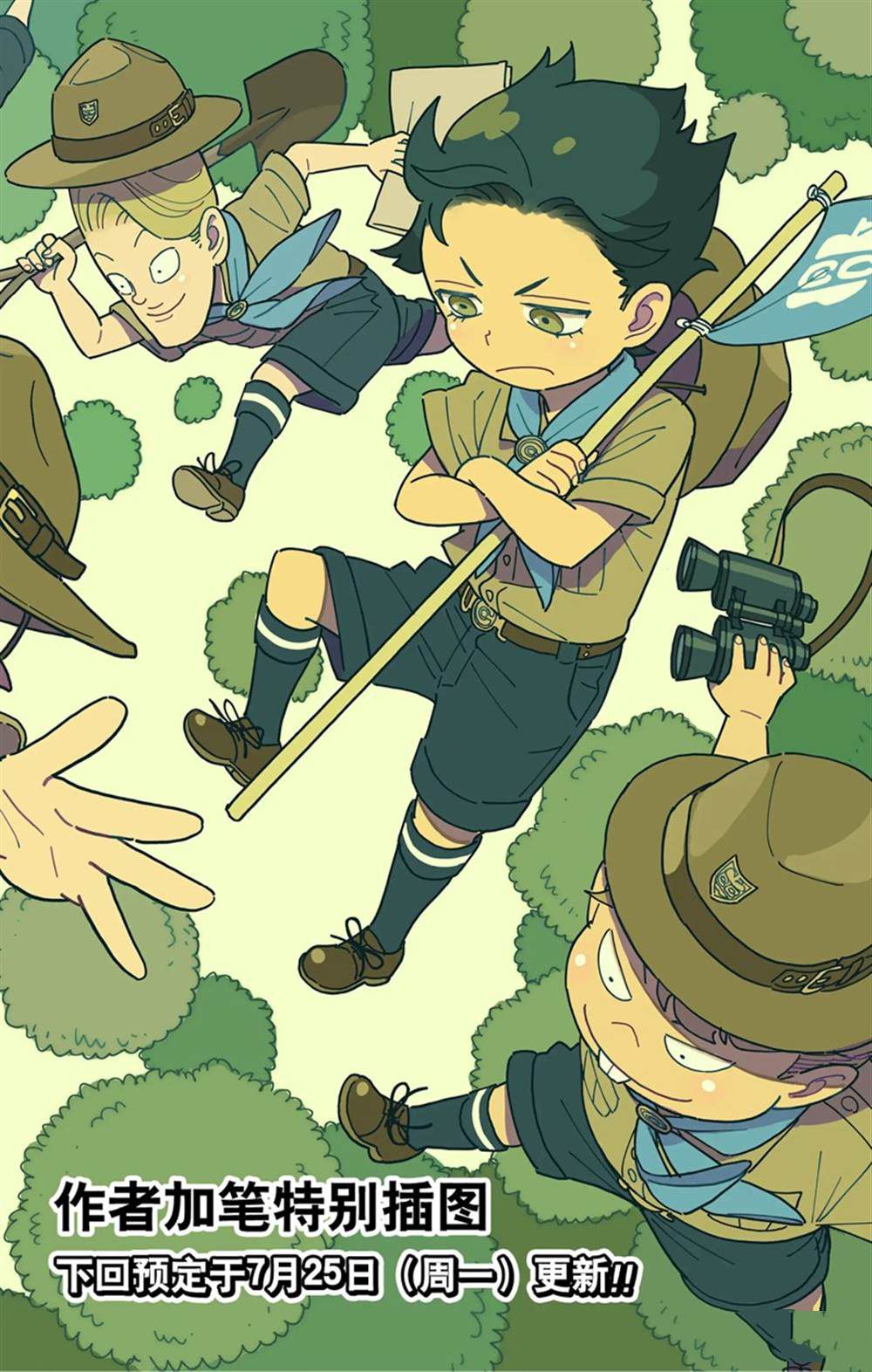 間諜過家家 - 休刊插圖 - 1