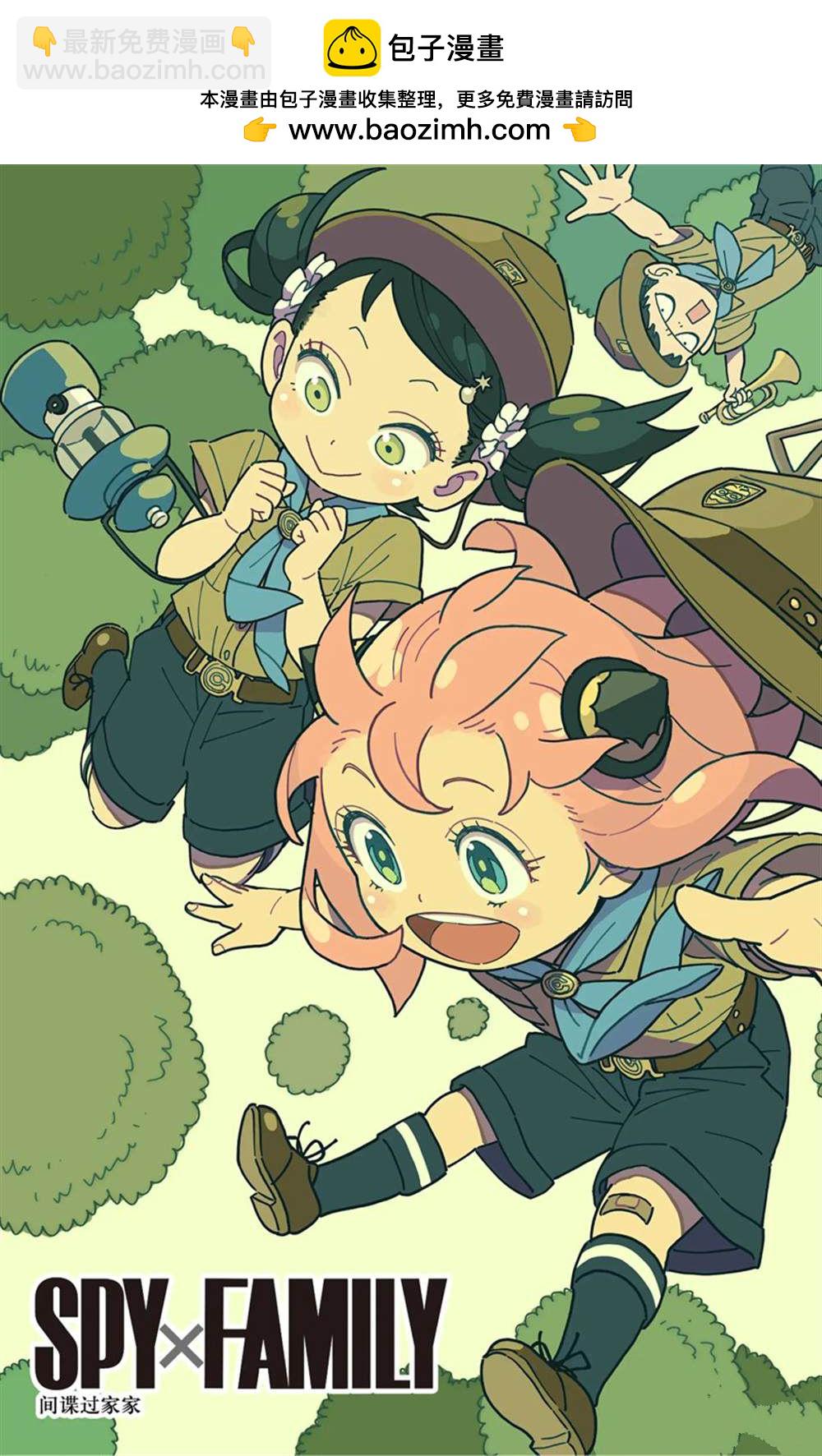 間諜過家家 - 休刊插圖 - 1