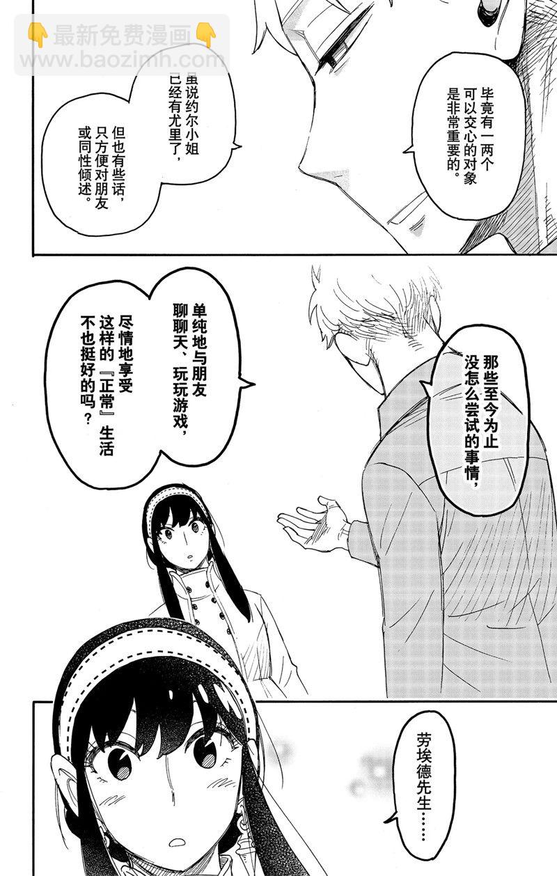 間諜過家家 - 第66話 - 3