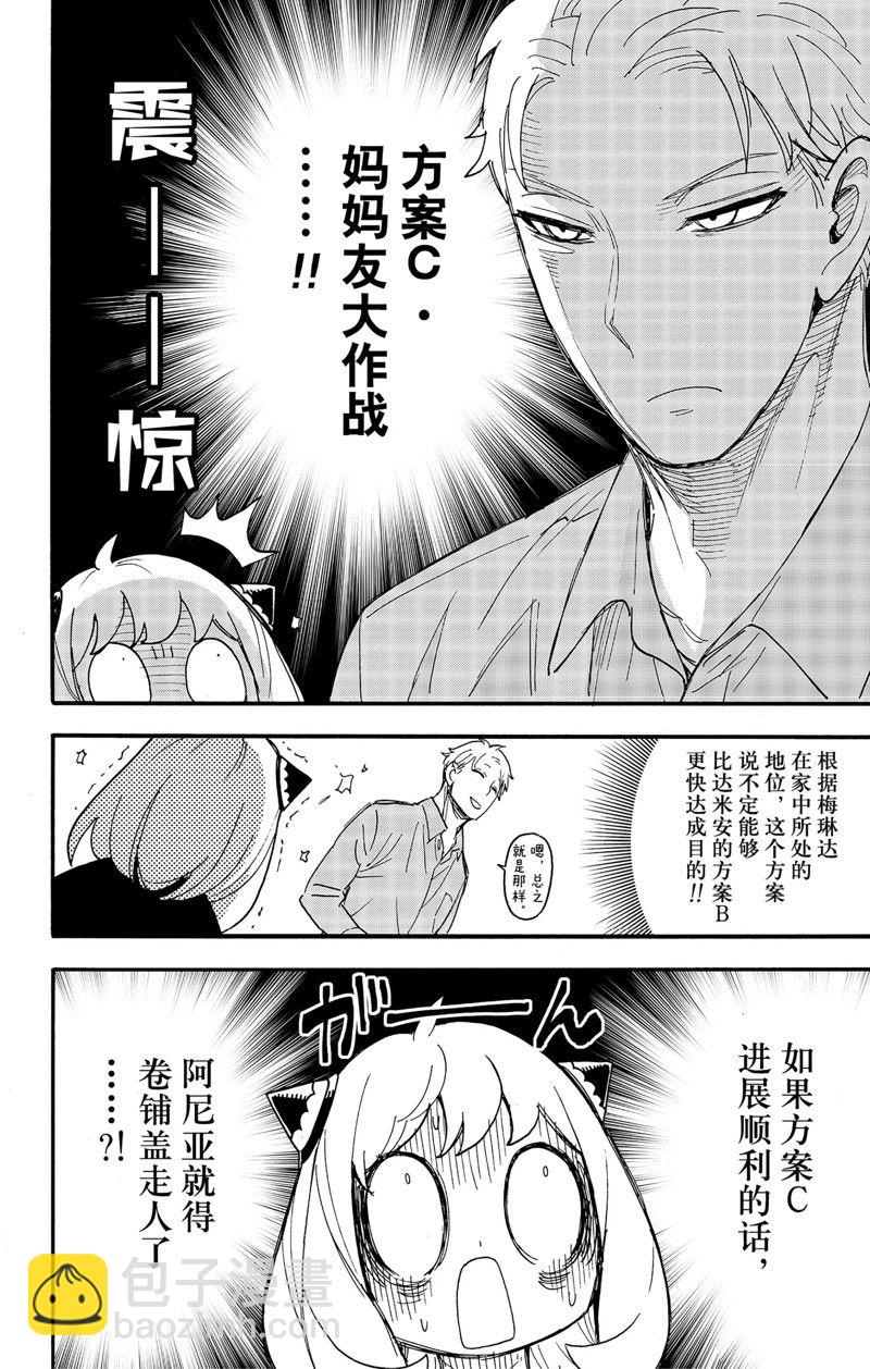 間諜過家家 - 第66話 - 5