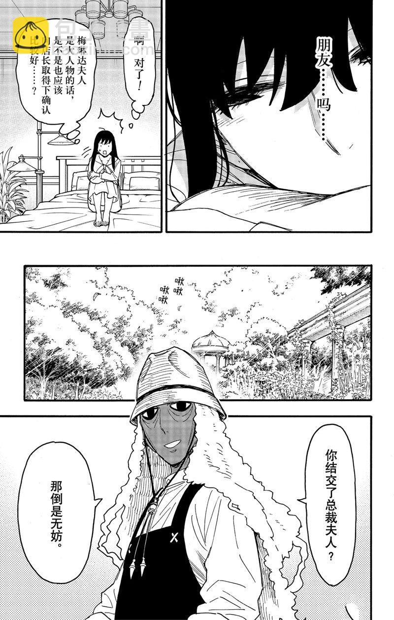 間諜過家家 - 第66話 - 3