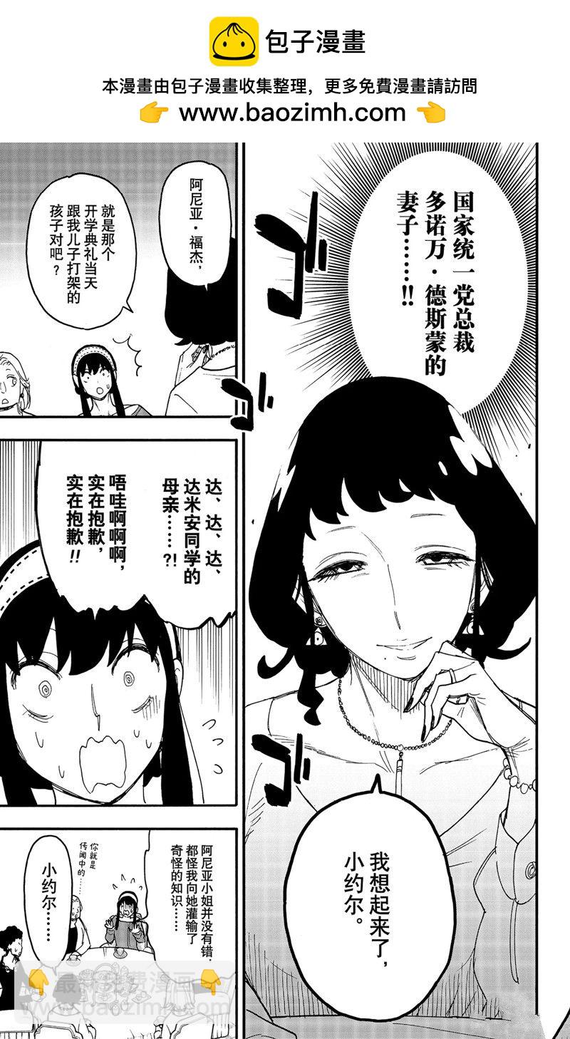 間諜過家家 - 第66話 - 2