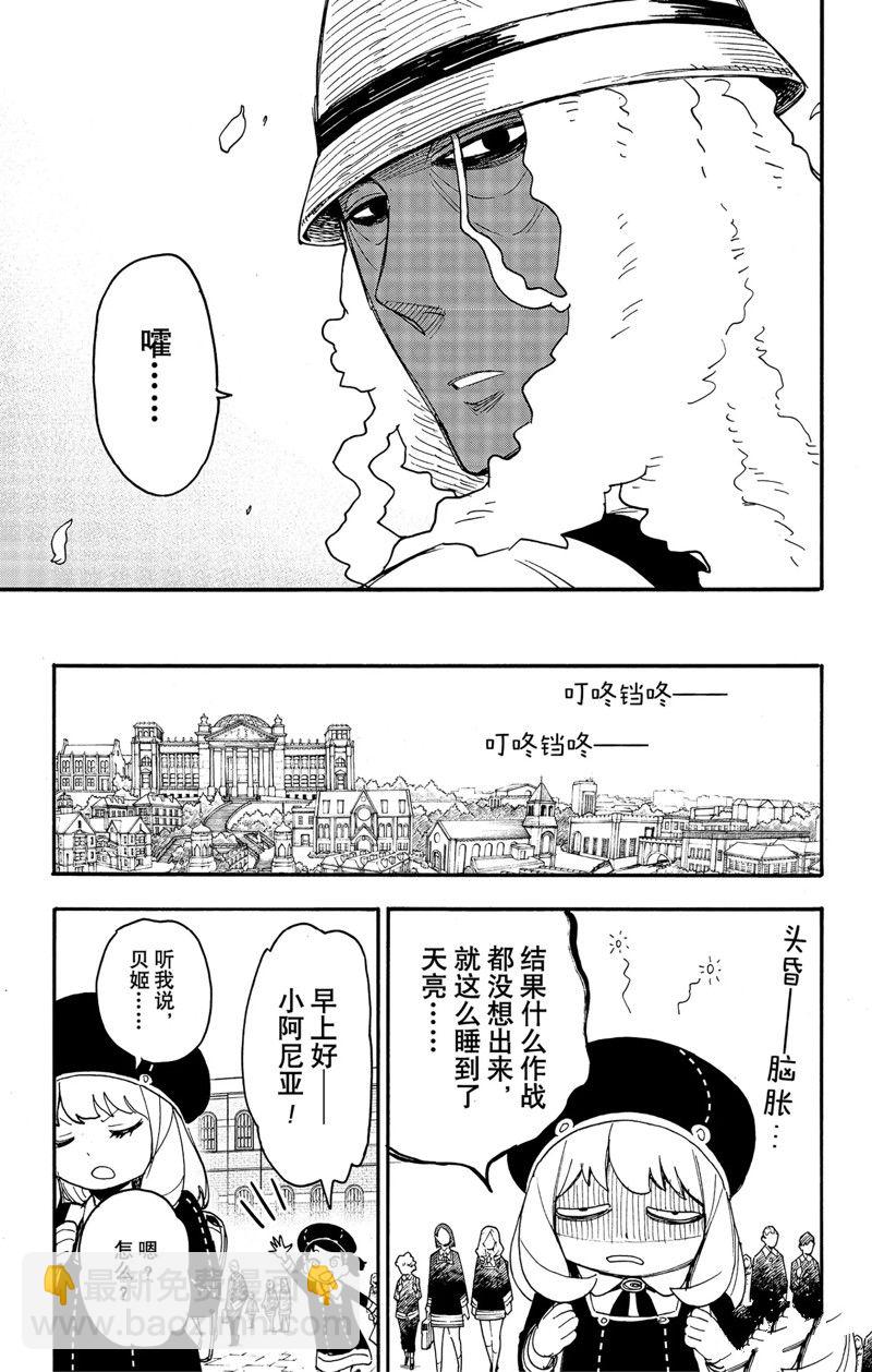 間諜過家家 - 第66話 - 5