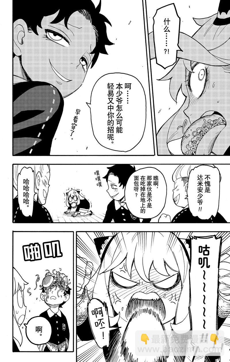 間諜過家家 - 第66話 - 3