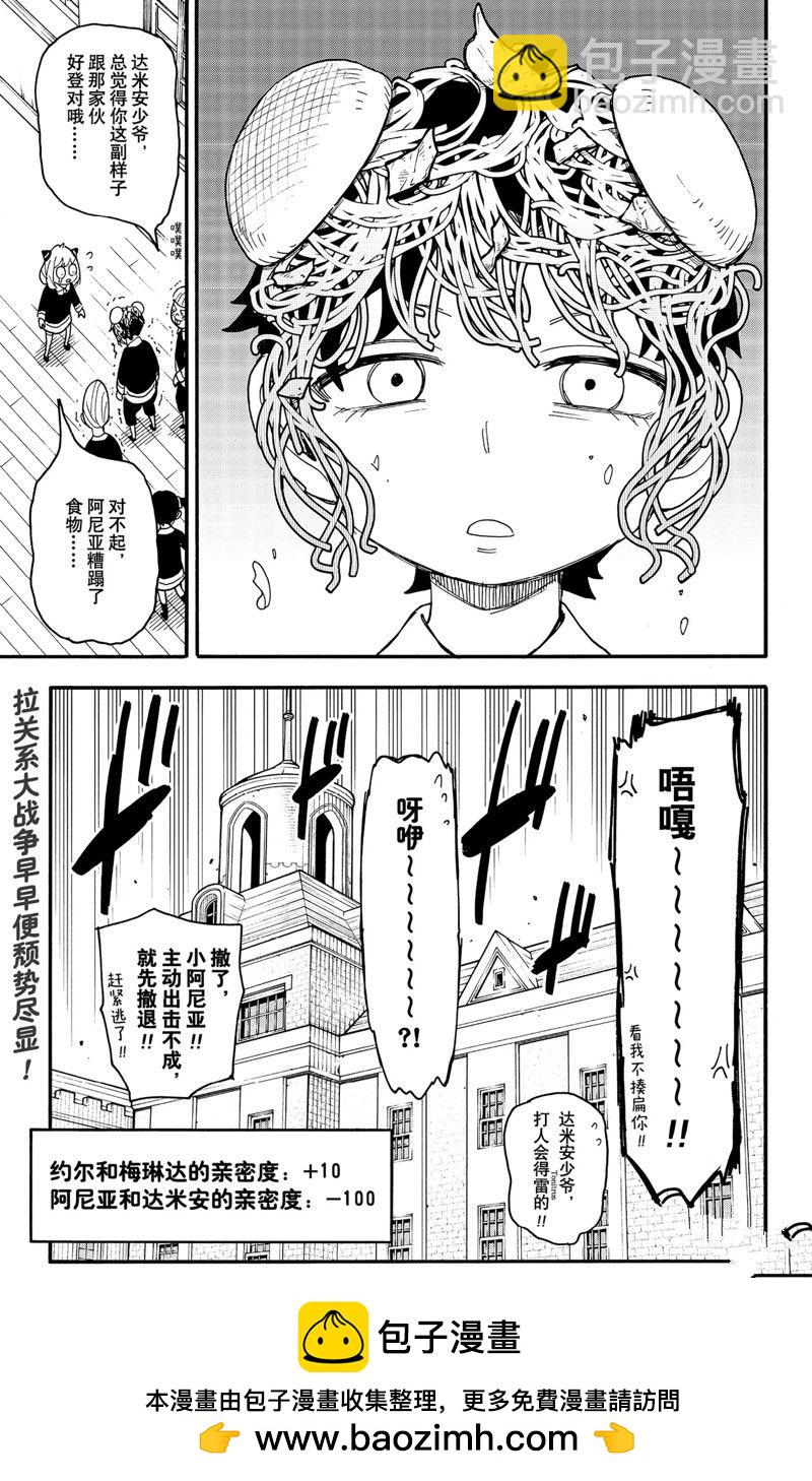 間諜過家家 - 第66話 - 4