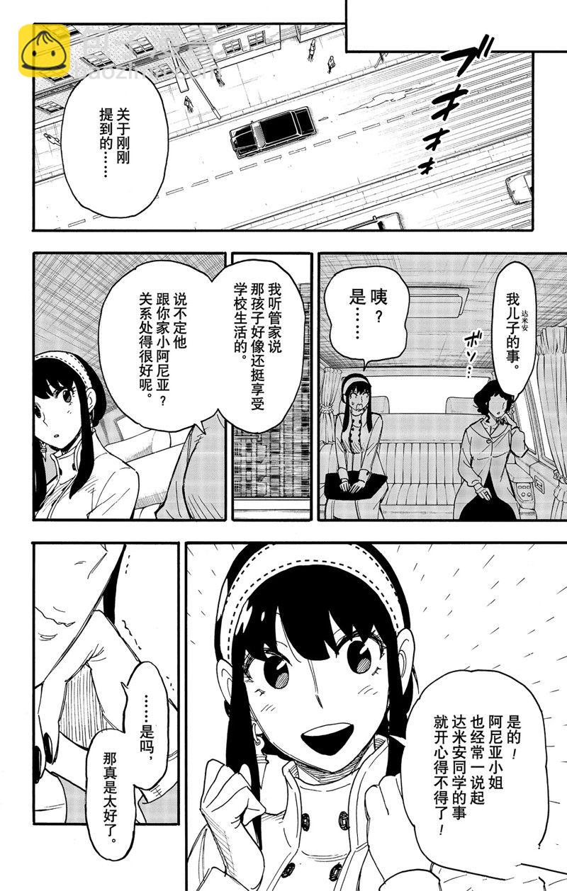 間諜過家家 - 第66話 - 2