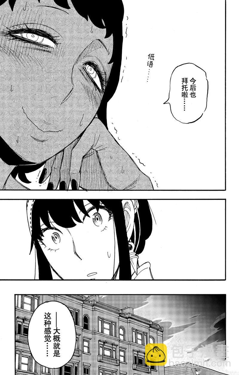 間諜過家家 - 第66話 - 3