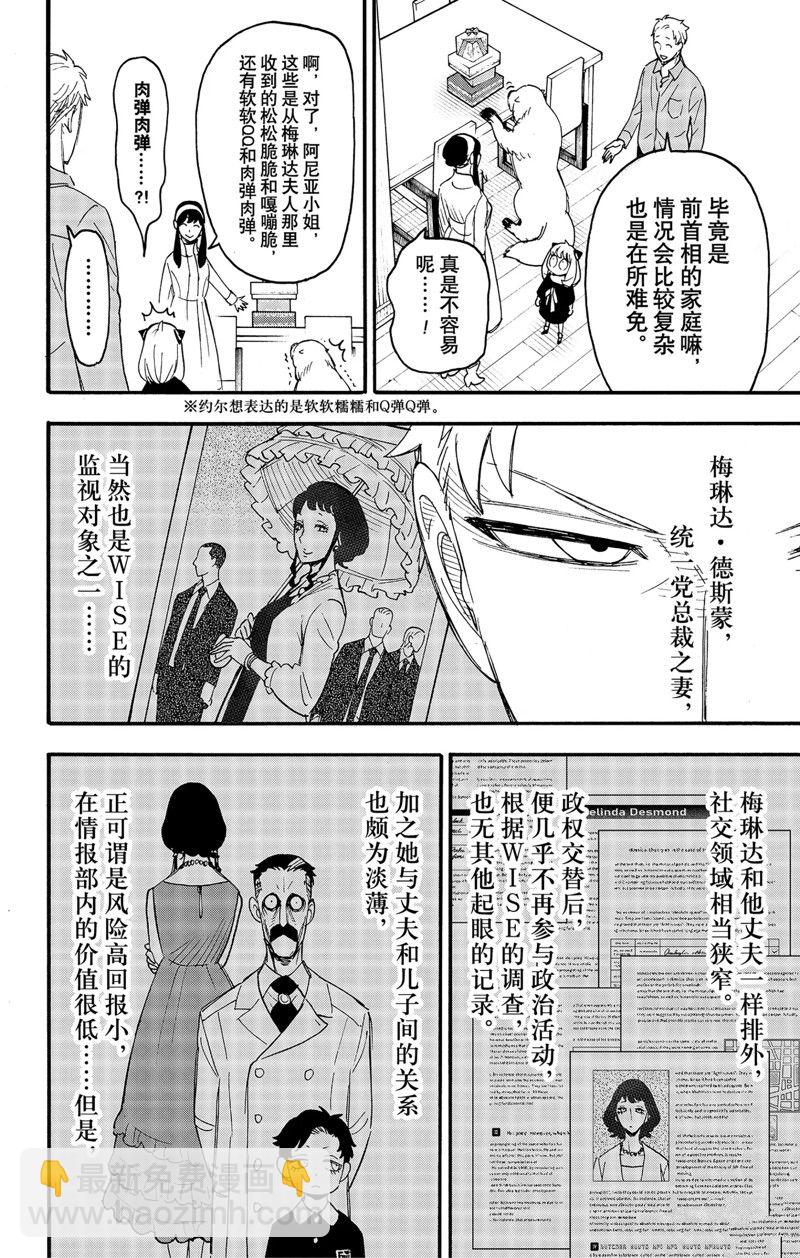 間諜過家家 - 第66話 - 4