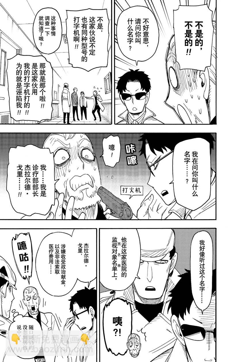 間諜過家家 - 第67.2話 後篇 - 1