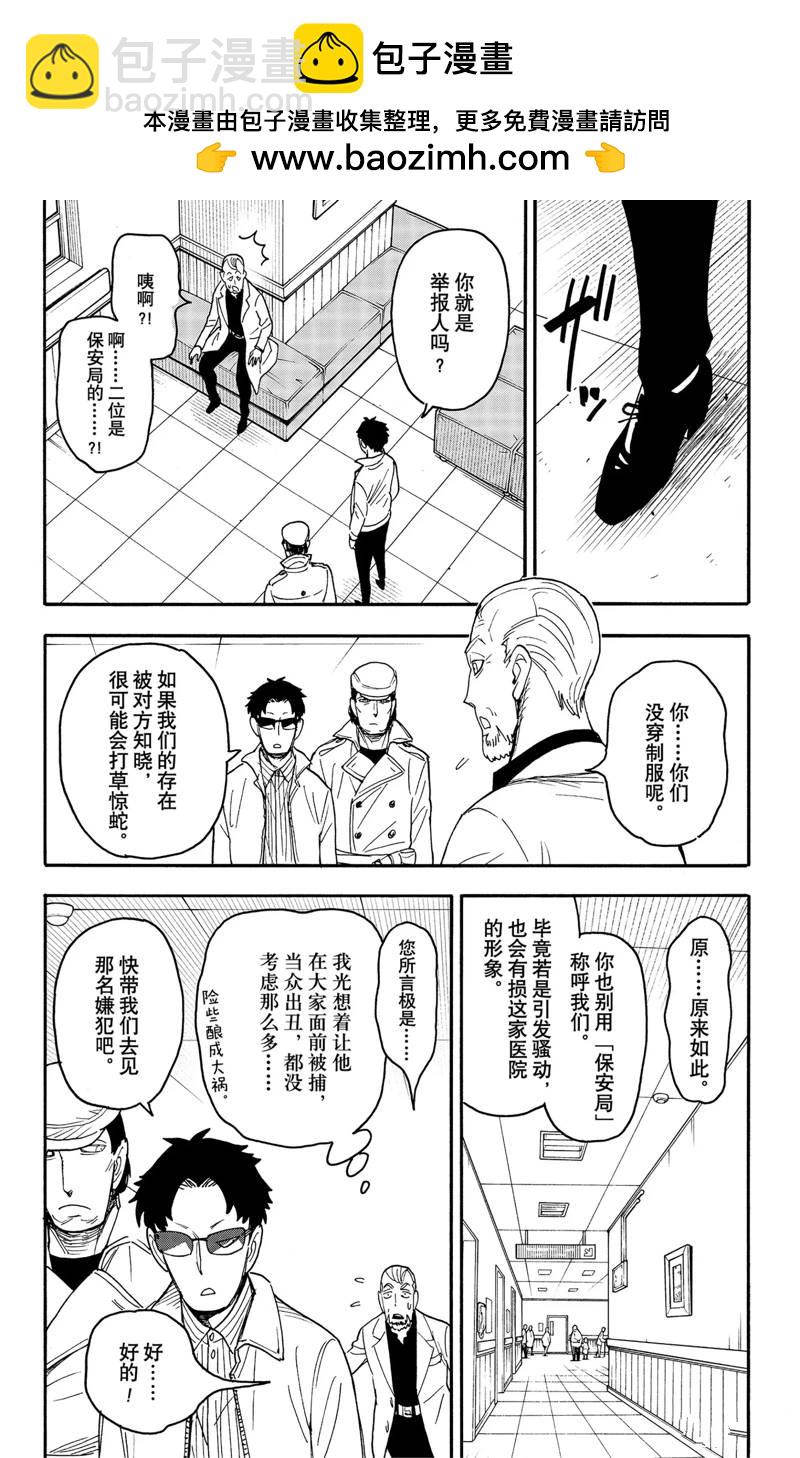 間諜過家家 - 第67.2話 後篇 - 2