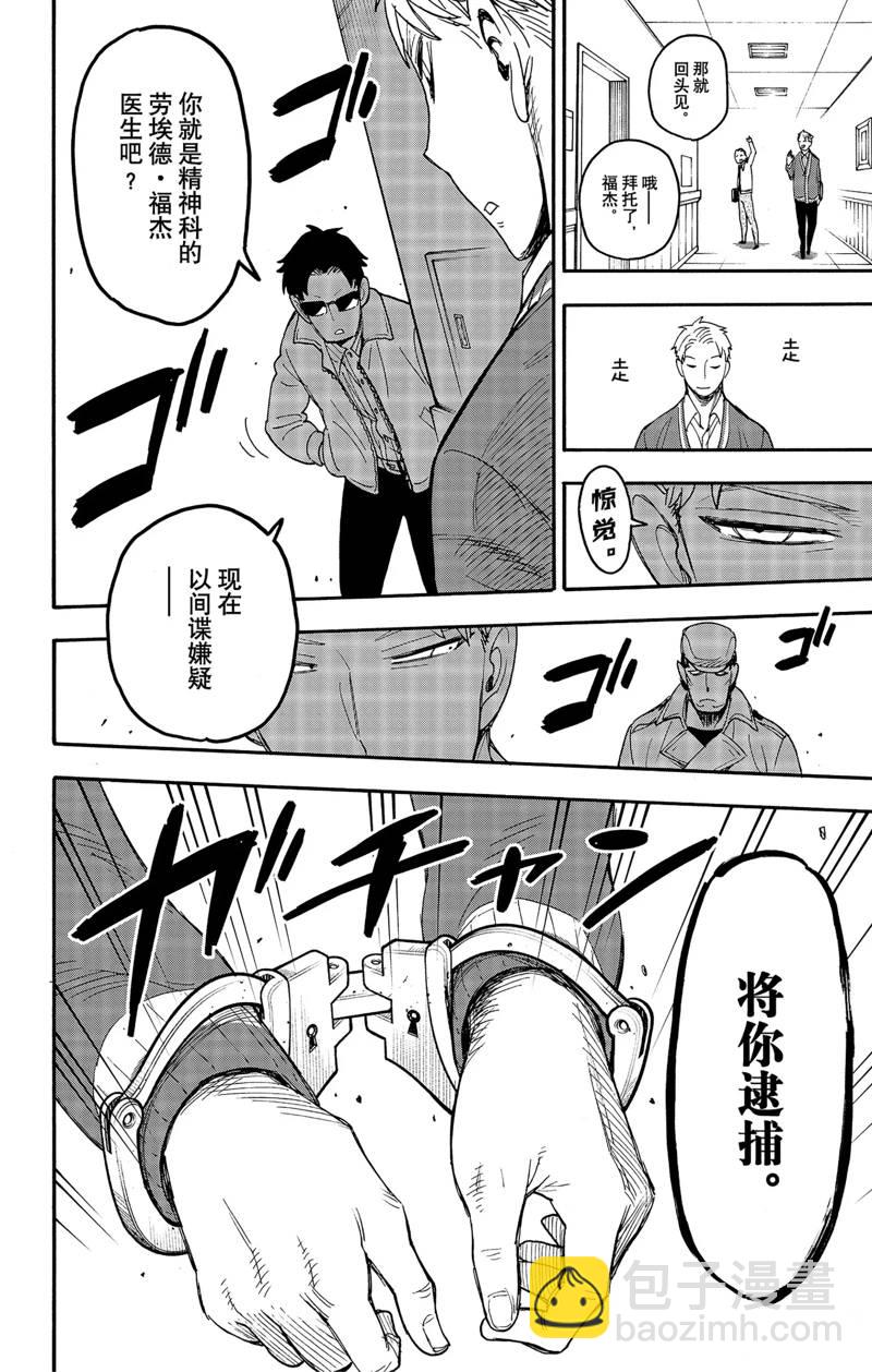 間諜過家家 - 第67.2話 後篇 - 2