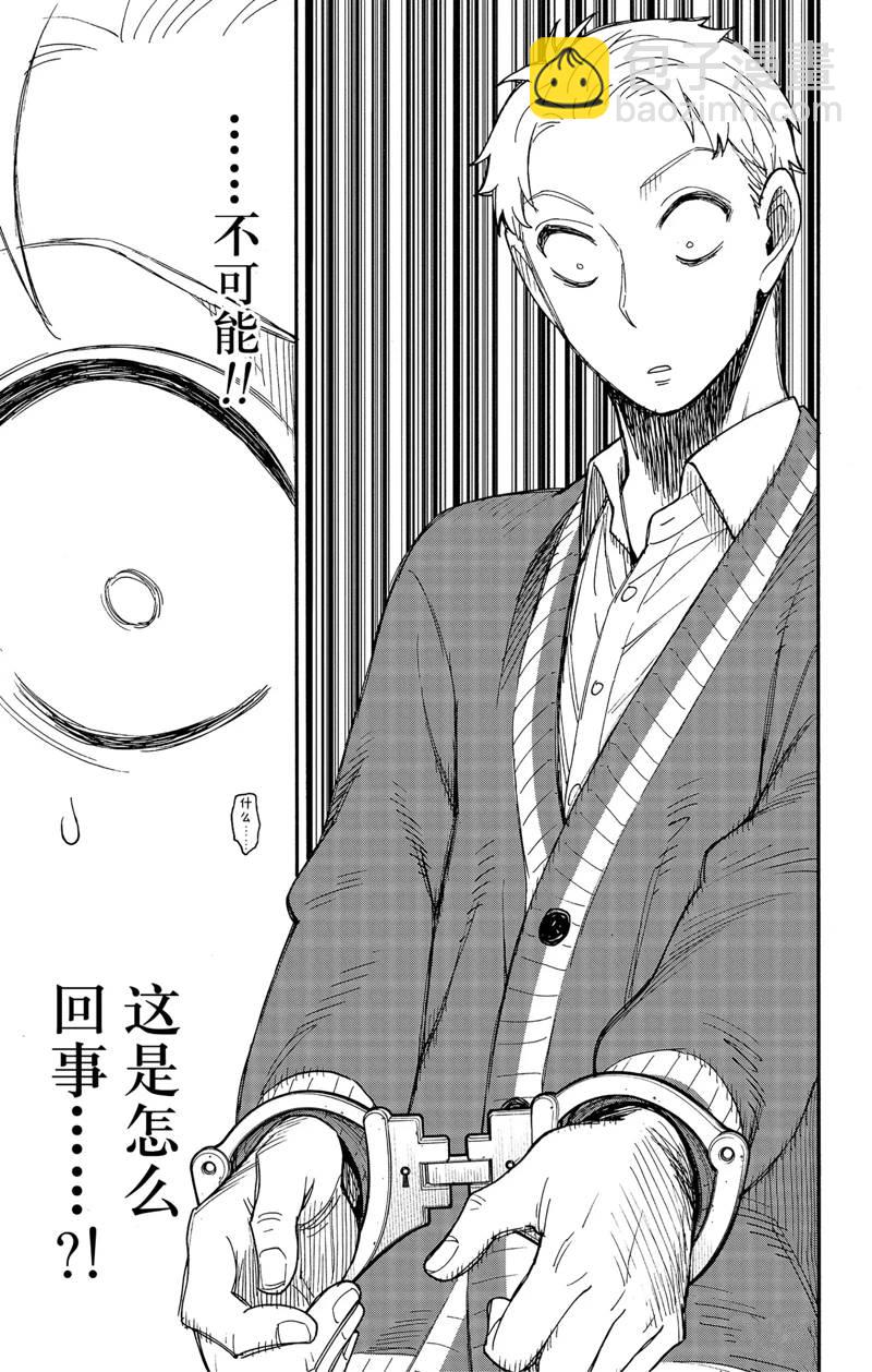 間諜過家家 - 第67.2話 後篇 - 3