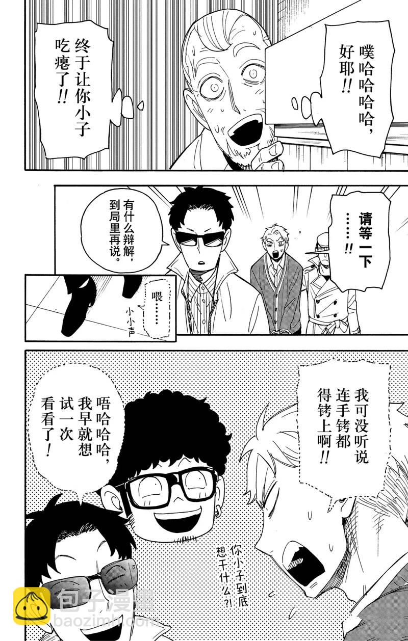 間諜過家家 - 第67.2話 後篇 - 1