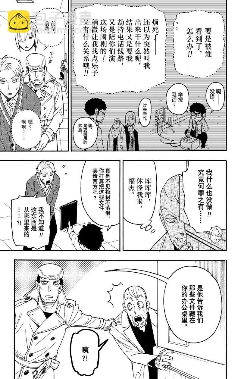 間諜過家家 - 第67.2話 後篇 - 2