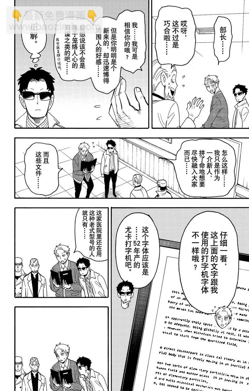 間諜過家家 - 第67.2話 後篇 - 3