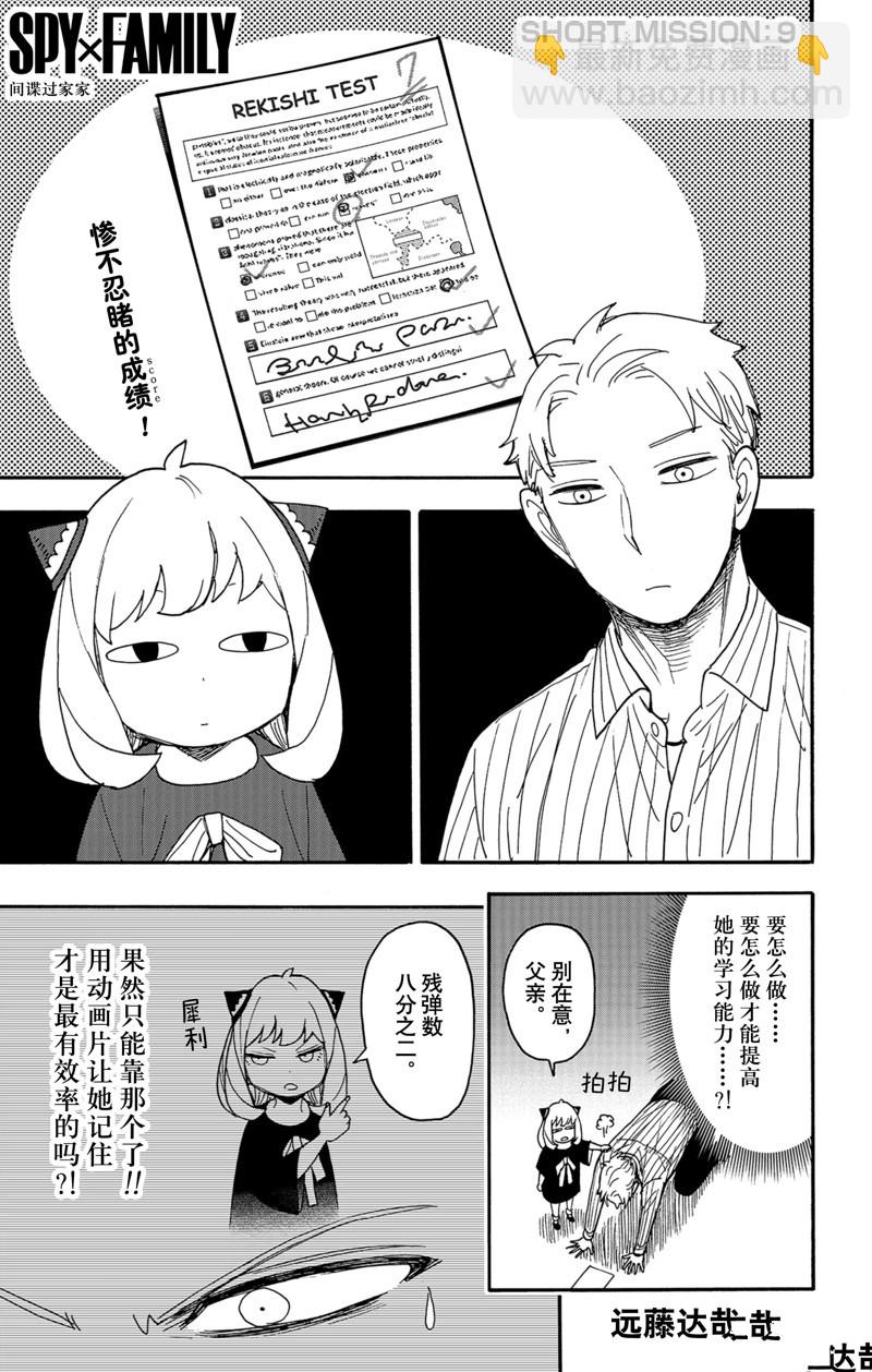 間諜過家家 - 短篇番外9 - 1