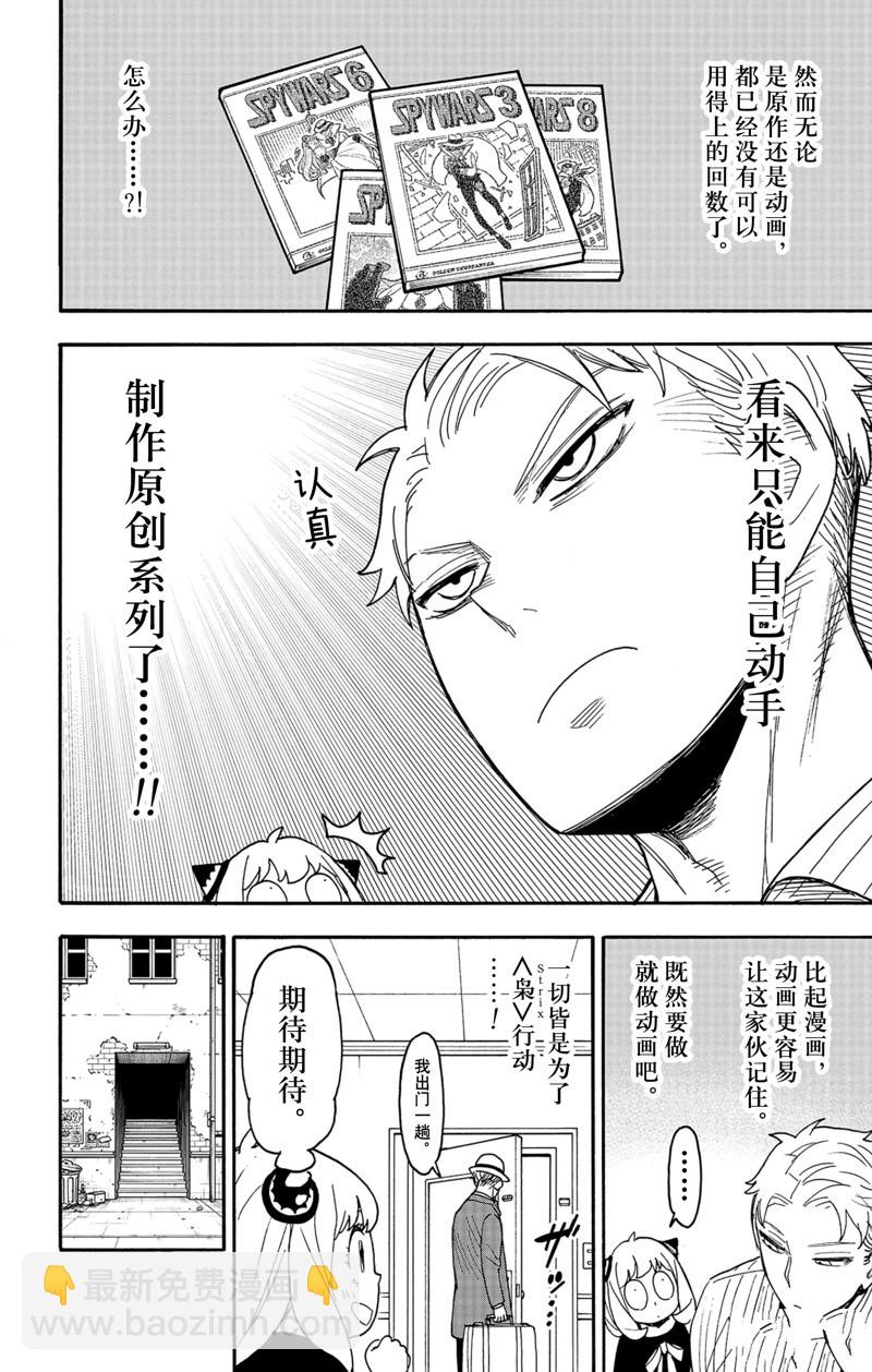 間諜過家家 - 短篇番外9 - 2