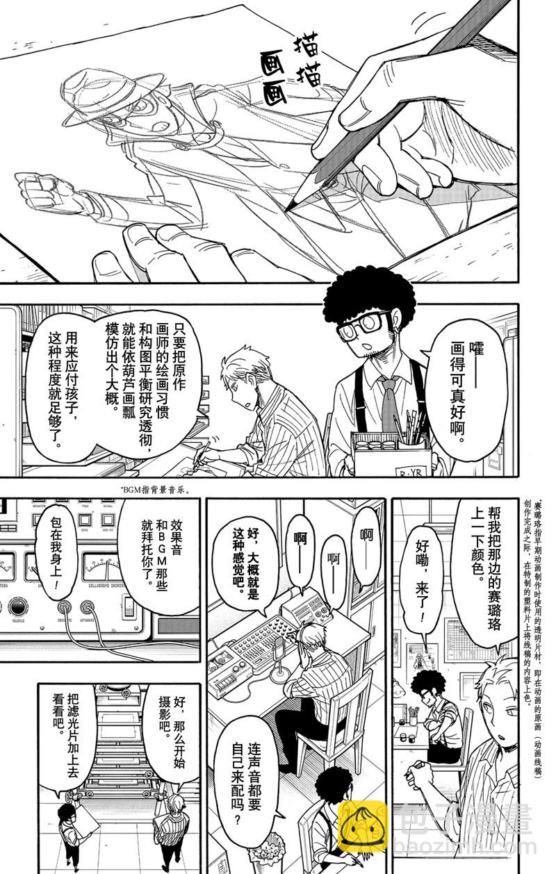 間諜過家家 - 短篇番外9 - 1