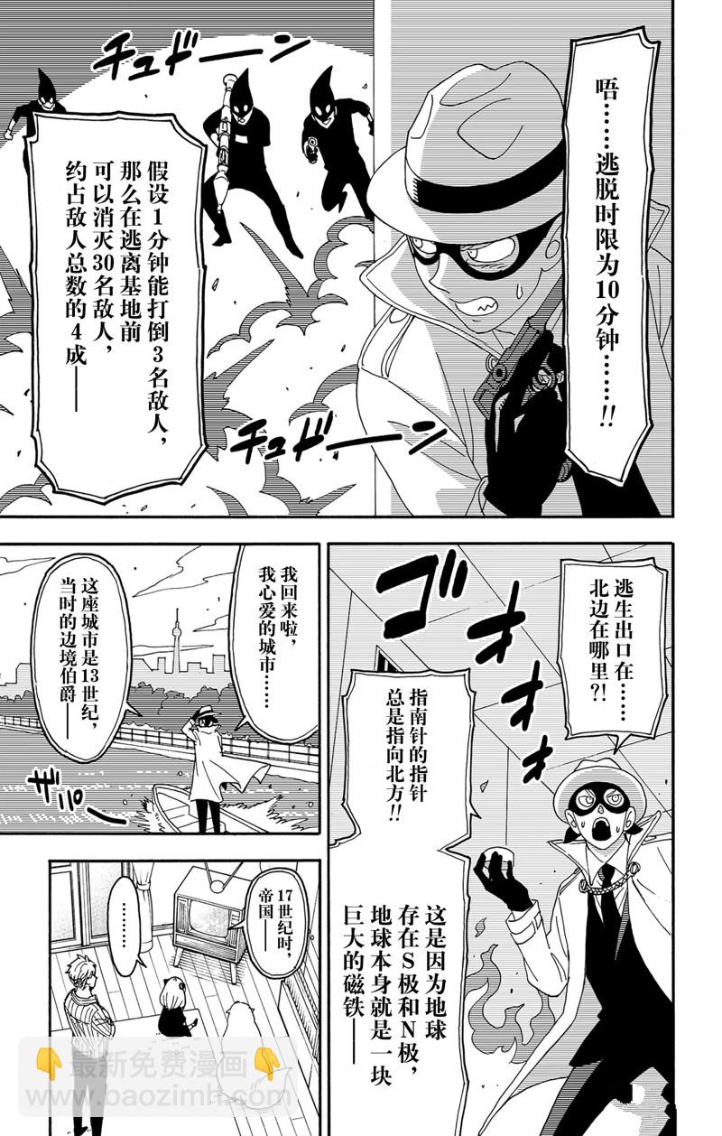 間諜過家家 - 短篇番外9 - 1