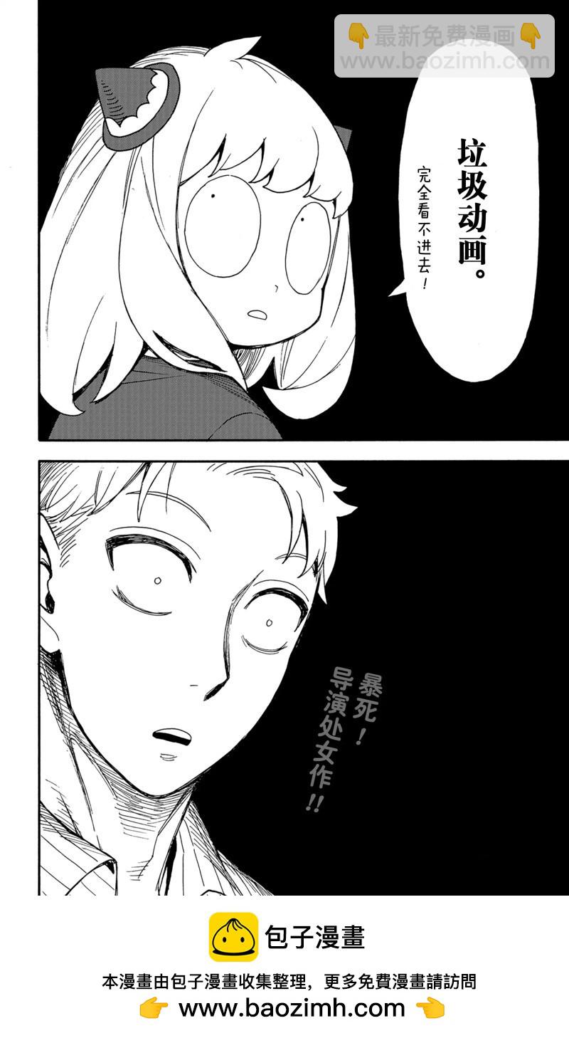 間諜過家家 - 短篇番外9 - 2