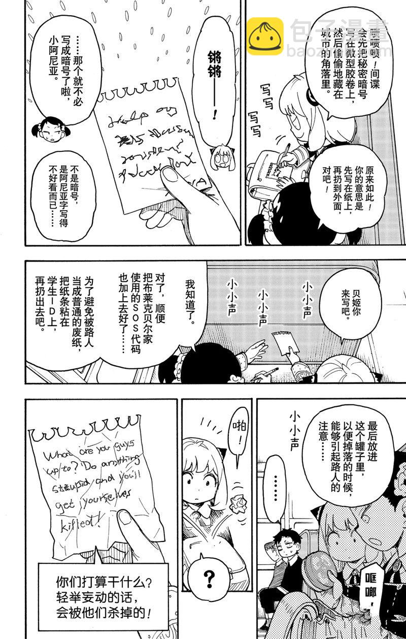 間諜過家家 - 第70話 - 4