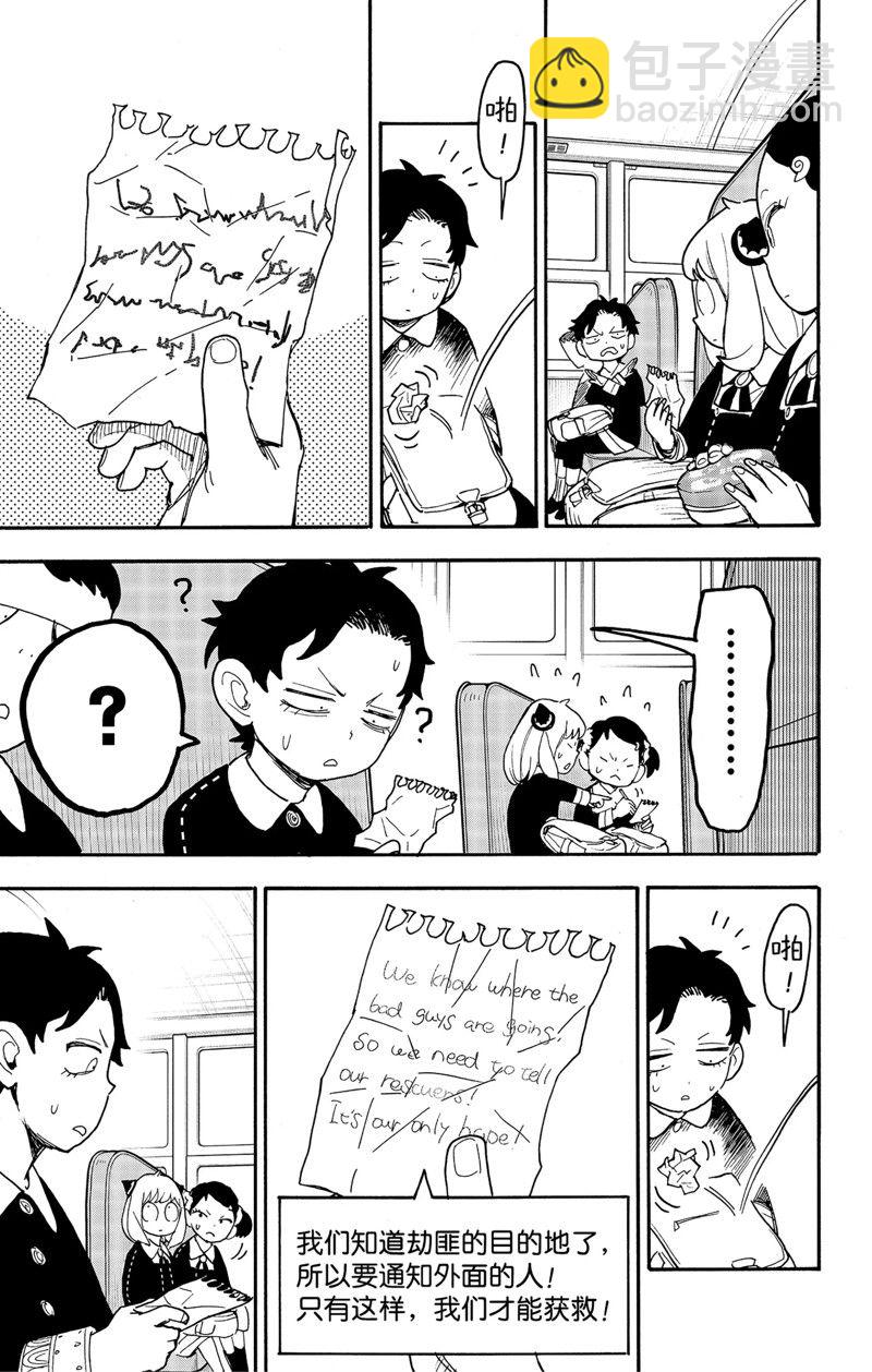 間諜過家家 - 第70話 - 1