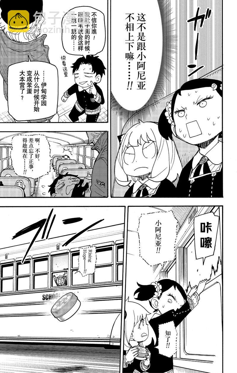 間諜過家家 - 第70話 - 3