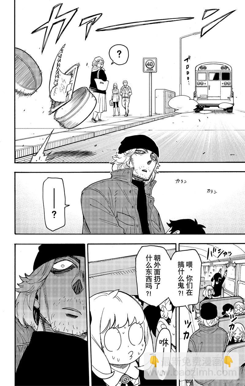 間諜過家家 - 第70話 - 4