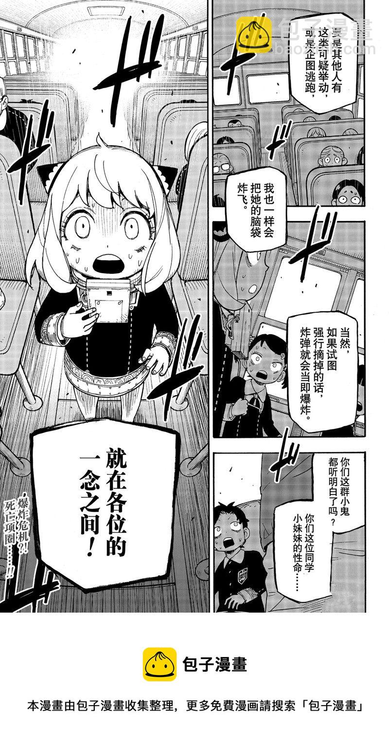 間諜過家家 - 第70話 - 3