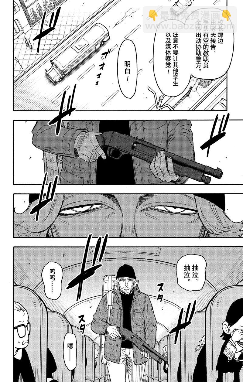 間諜過家家 - 第70話 - 2