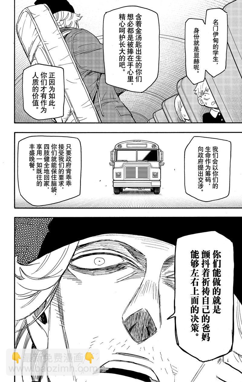 間諜過家家 - 第70話 - 2