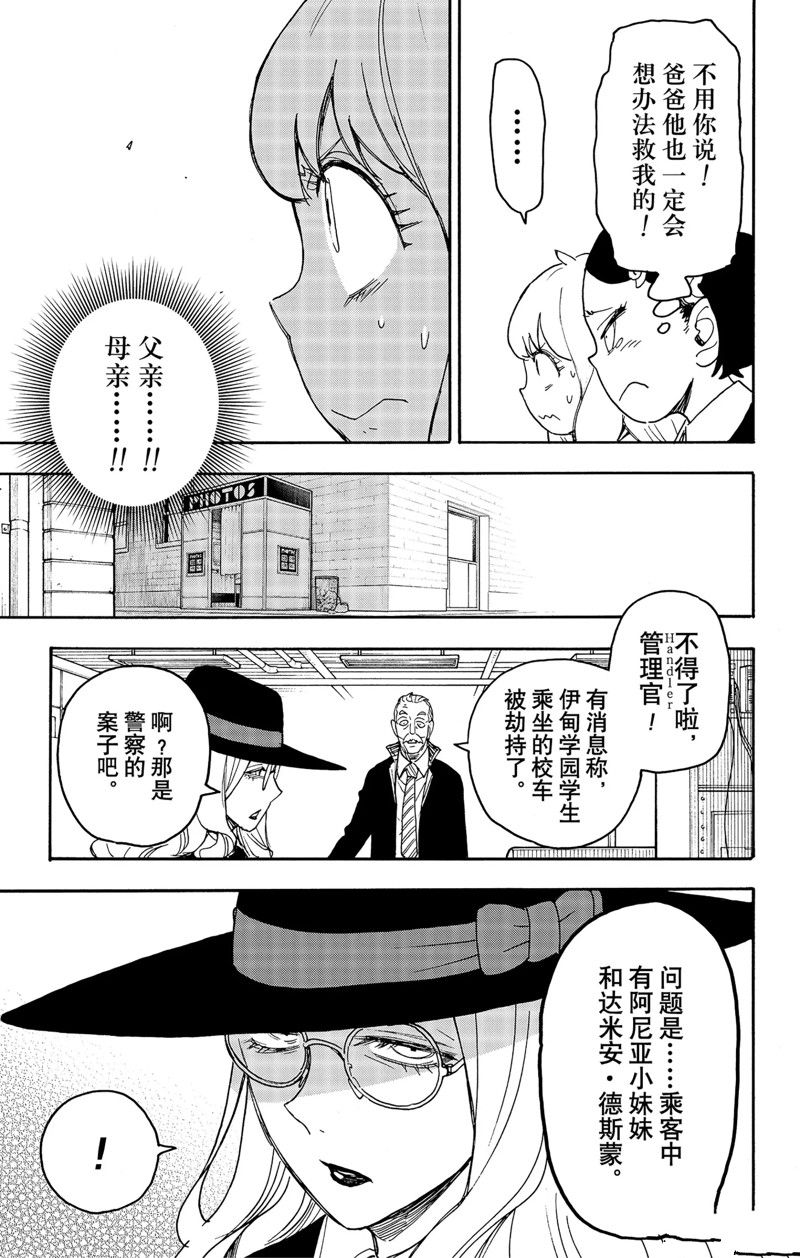 間諜過家家 - 第70話 - 3