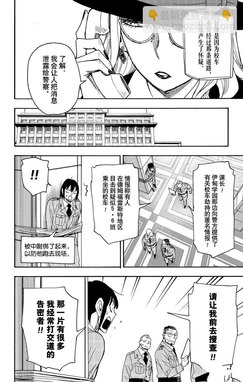 間諜過家家 - 第72話 - 5