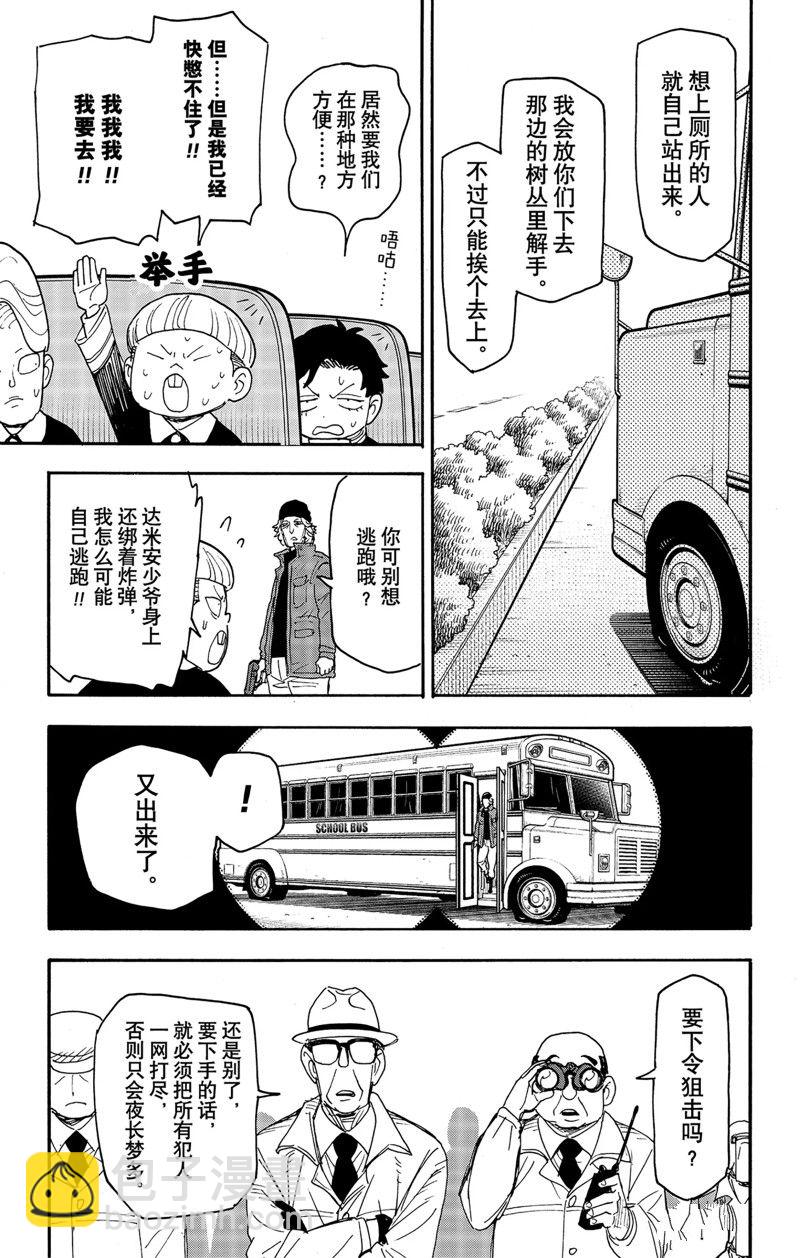 間諜過家家 - 第72話 - 3