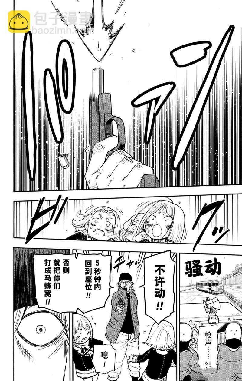 間諜過家家 - 第72話 - 2