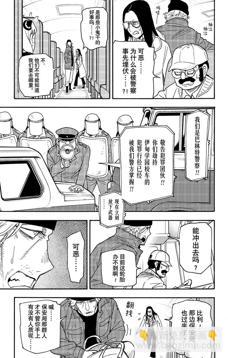 間諜過家家 - 第72話 - 3