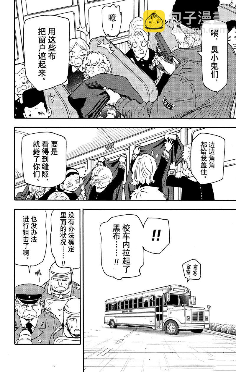 間諜過家家 - 第72話 - 4