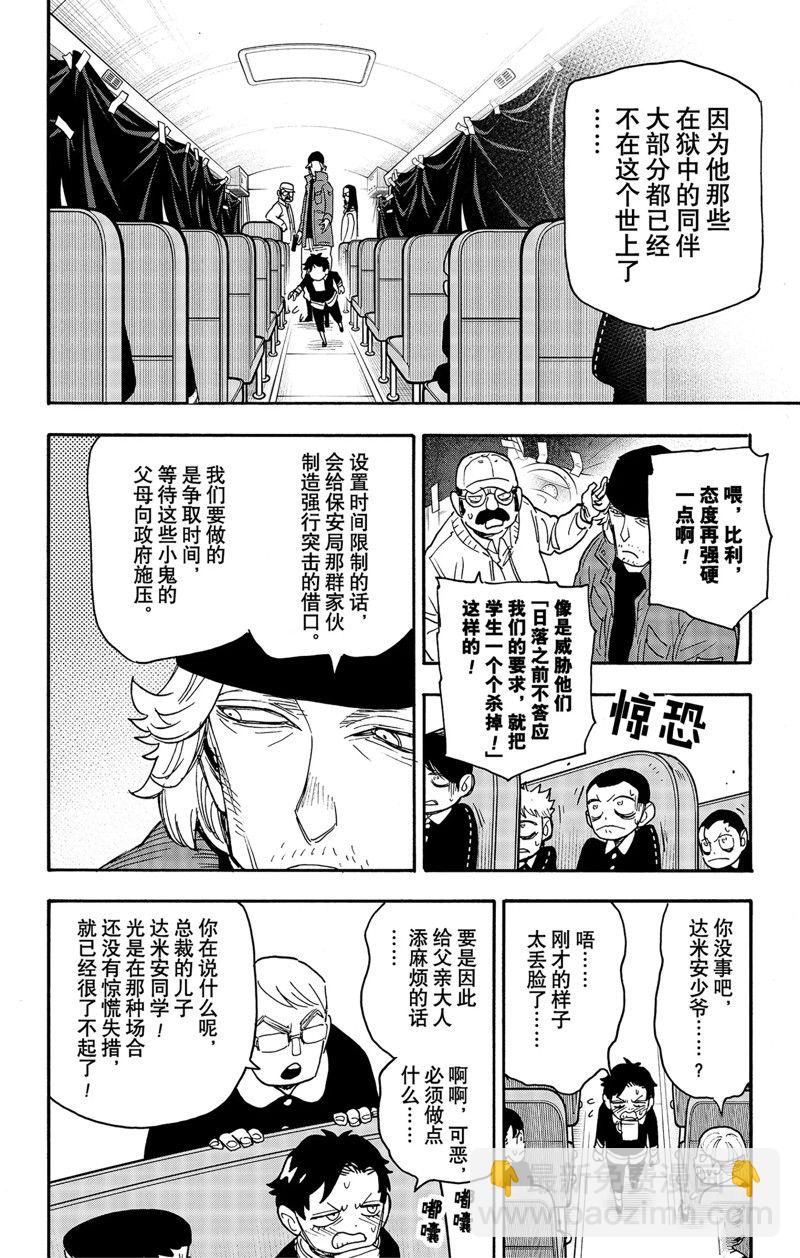 間諜過家家 - 第72話 - 3