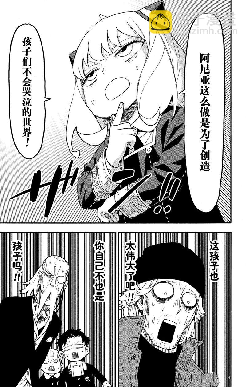 間諜過家家 - 第74話 - 1