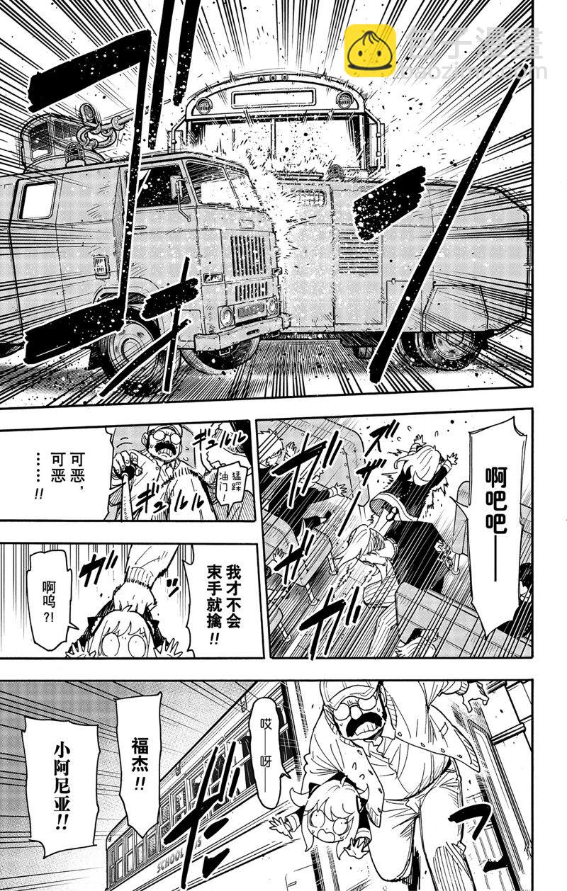 間諜過家家 - 第74話 - 4