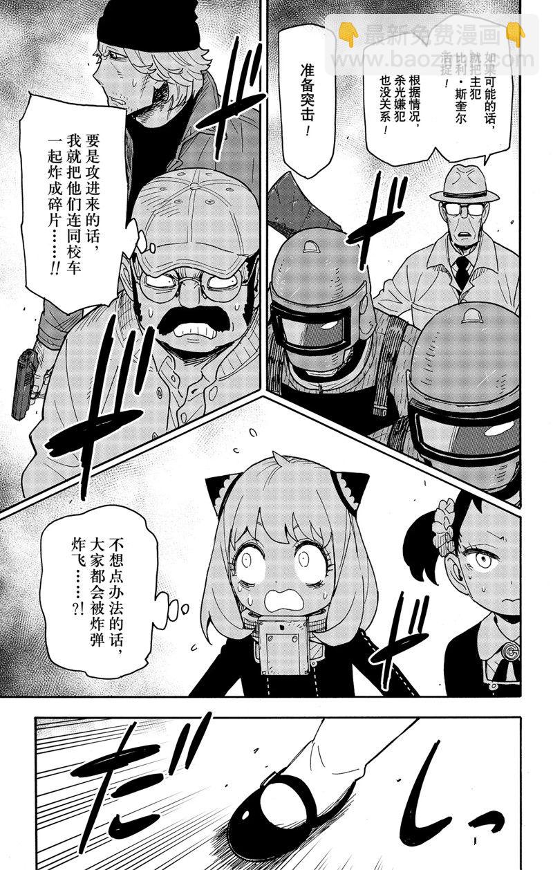 間諜過家家 - 第74話 - 3