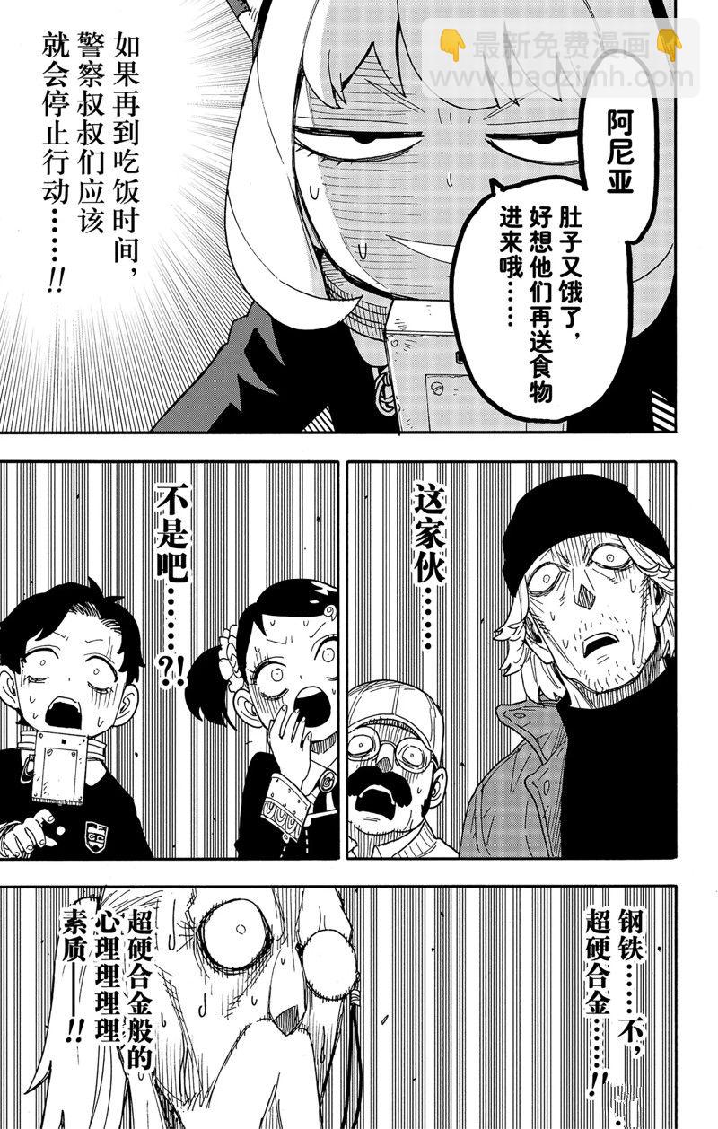 間諜過家家 - 第74話 - 5