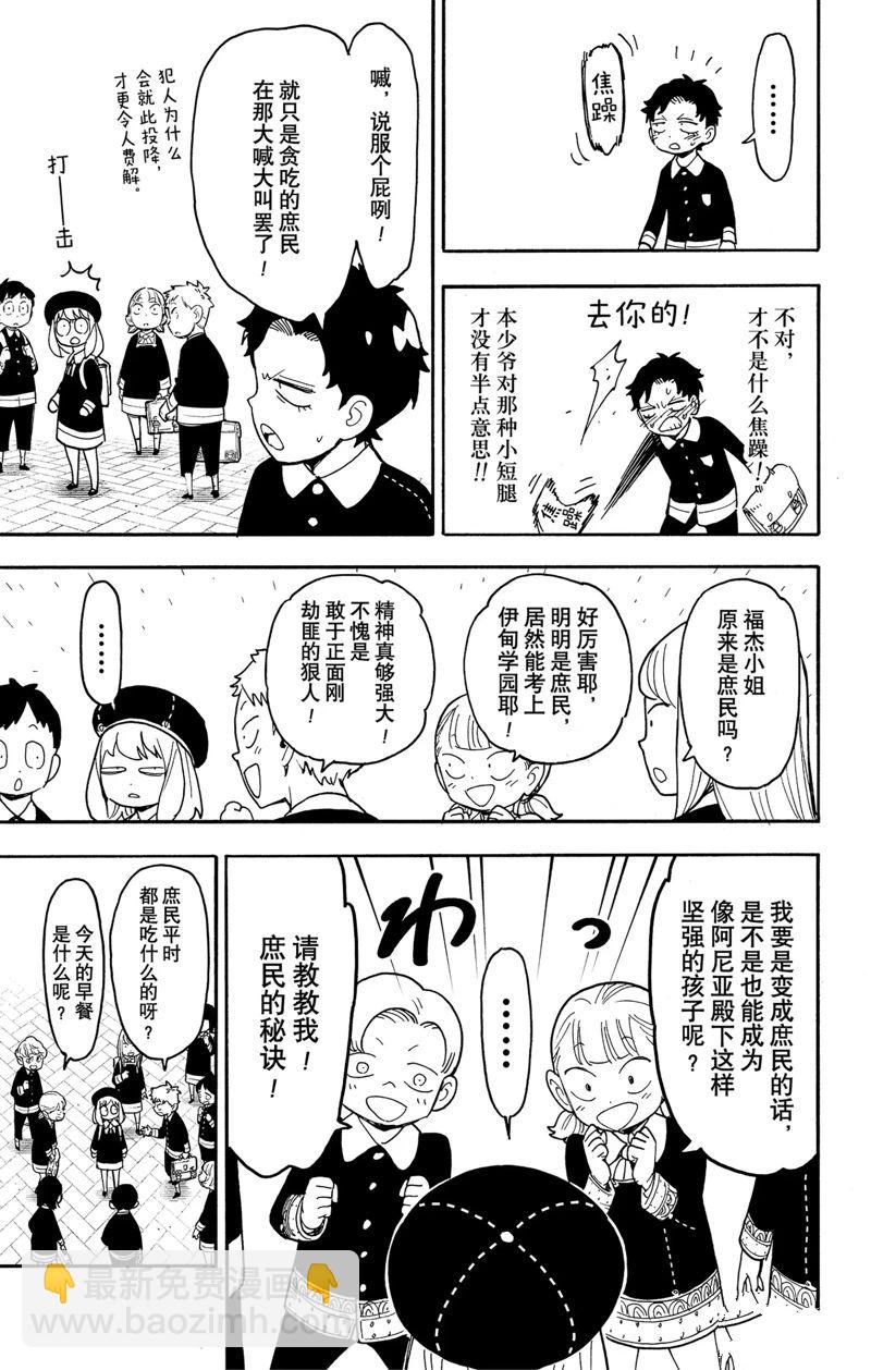 間諜過家家 - 第76話 - 3