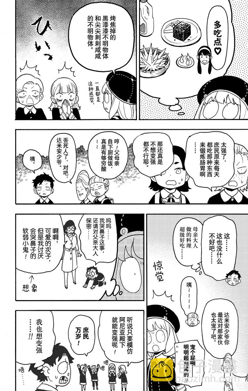 間諜過家家 - 第76話 - 4