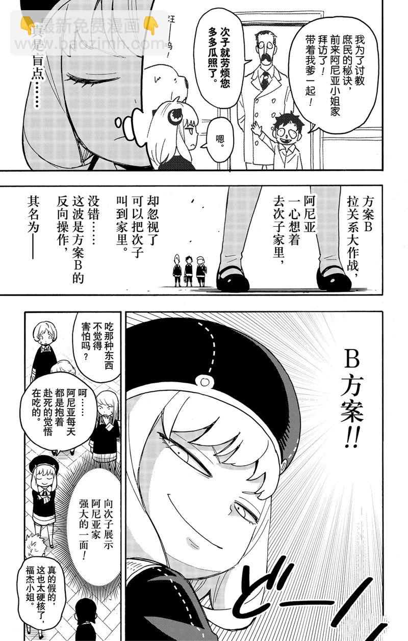 間諜過家家 - 第76話 - 1