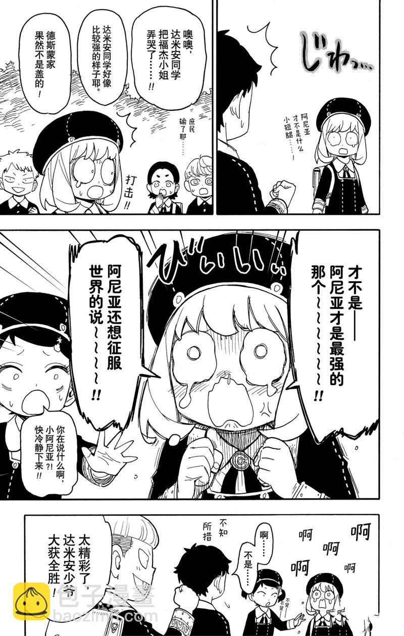 間諜過家家 - 第76話 - 1