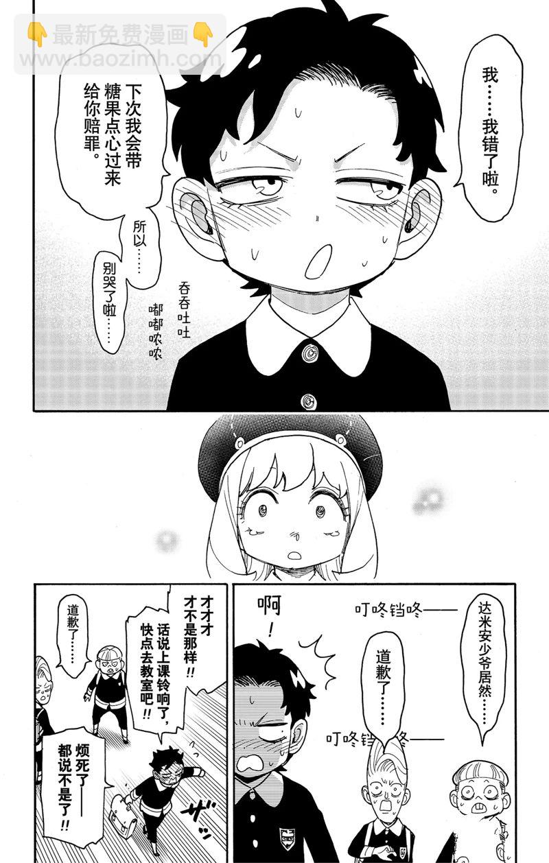 間諜過家家 - 第76話 - 2