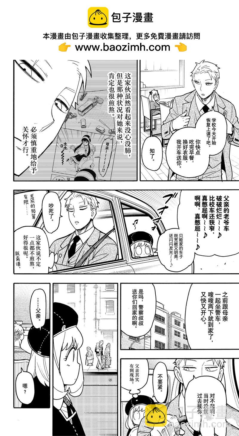 間諜過家家 - 第76話 - 2